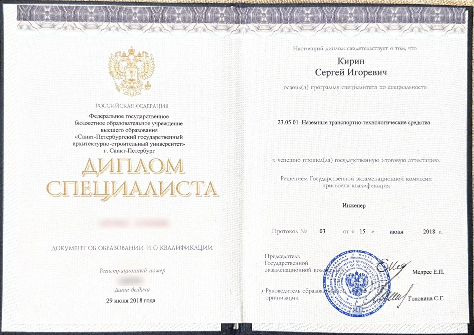 Диплом специалиста СПбГАСУ, Кирин Сергей Игоревич
