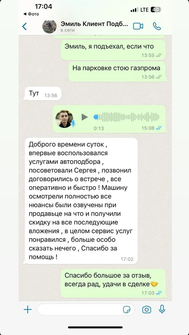 Отзыв клиента 2