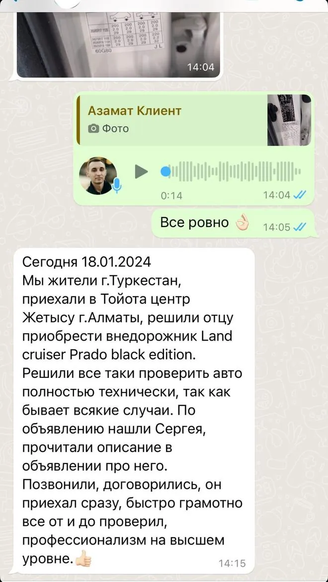 Отзыв клиента 3