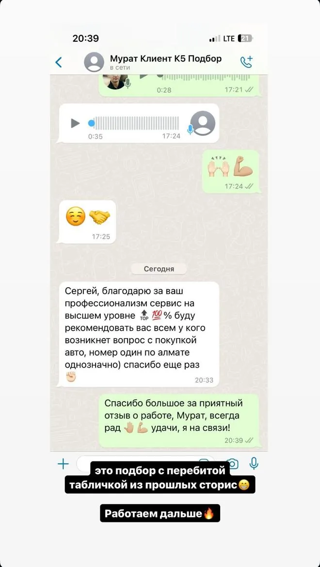 Отзыв клиента 6