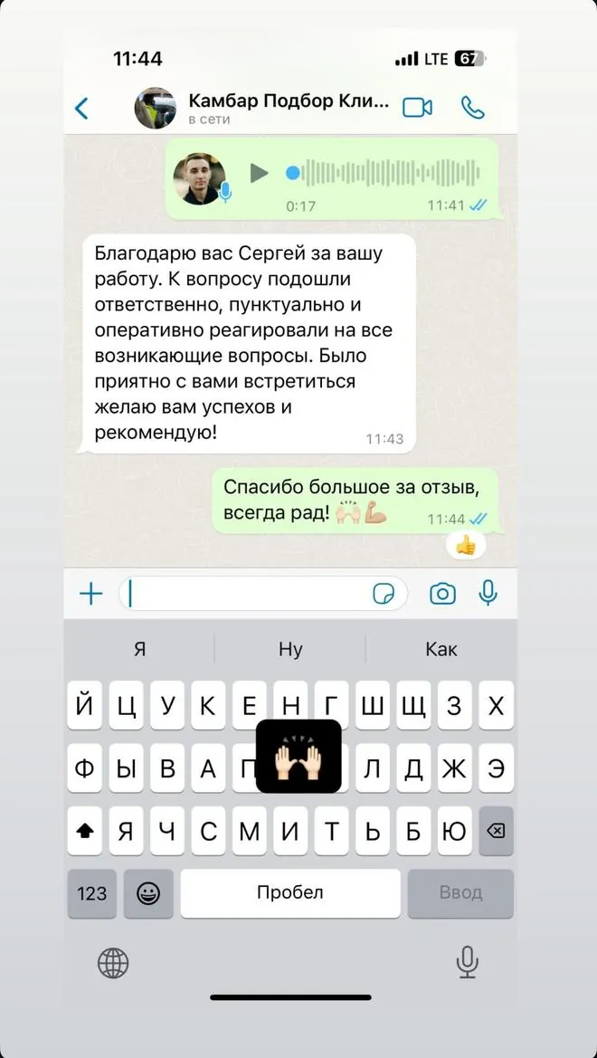 Отзыв клиента 7