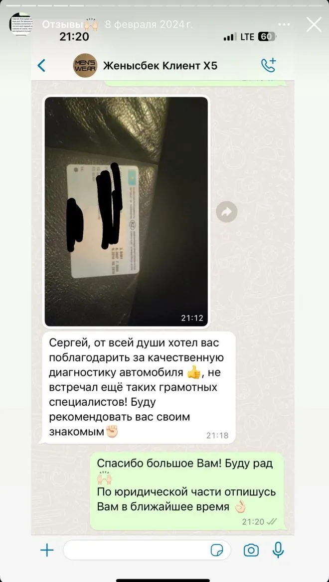 Отзыв клиента 9
