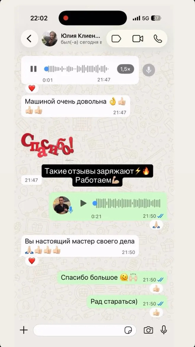 Отзыв клиента 12