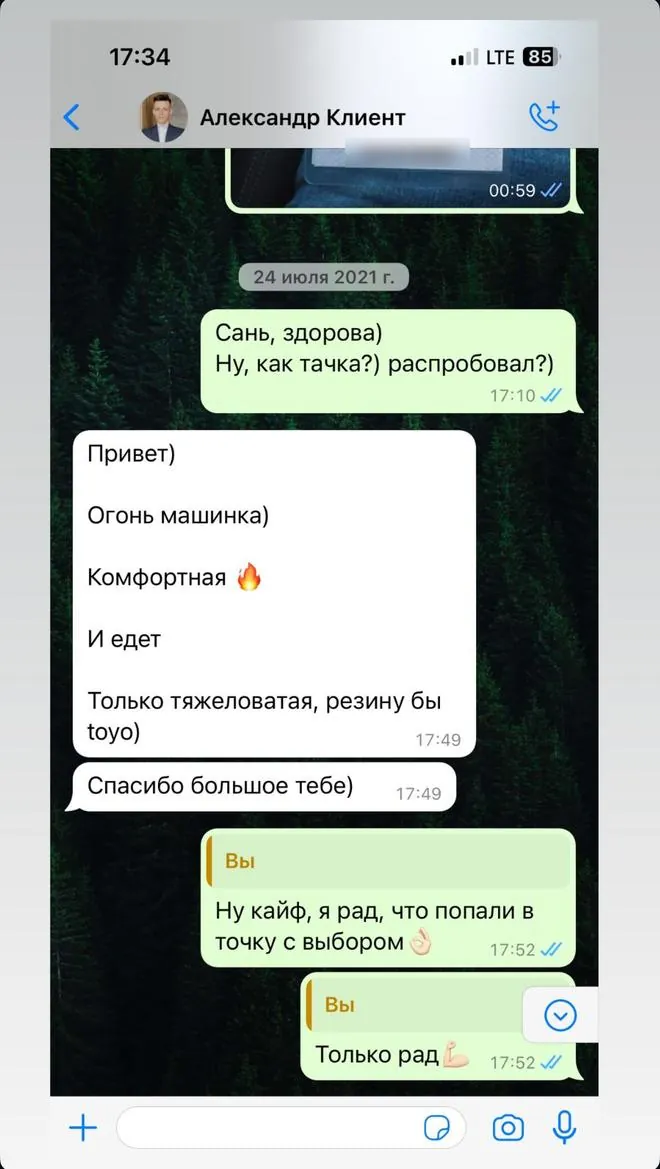 Отзыв клиента 17