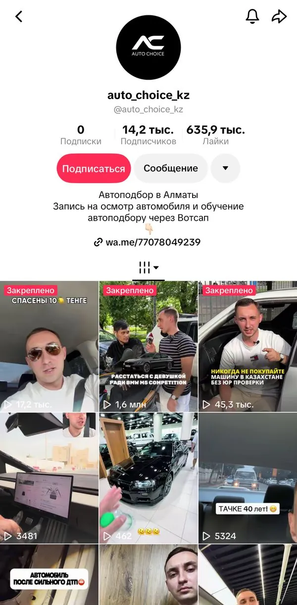 Профиль AutoChoice в TikTok